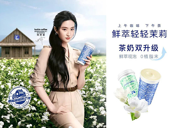 创业路上的财富指南，瑞幸咖啡加盟！