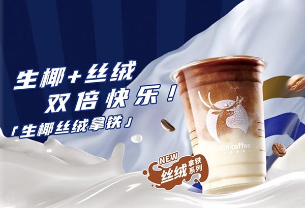 瑞幸咖啡加盟费超低吸引力，你还在犹豫什么？